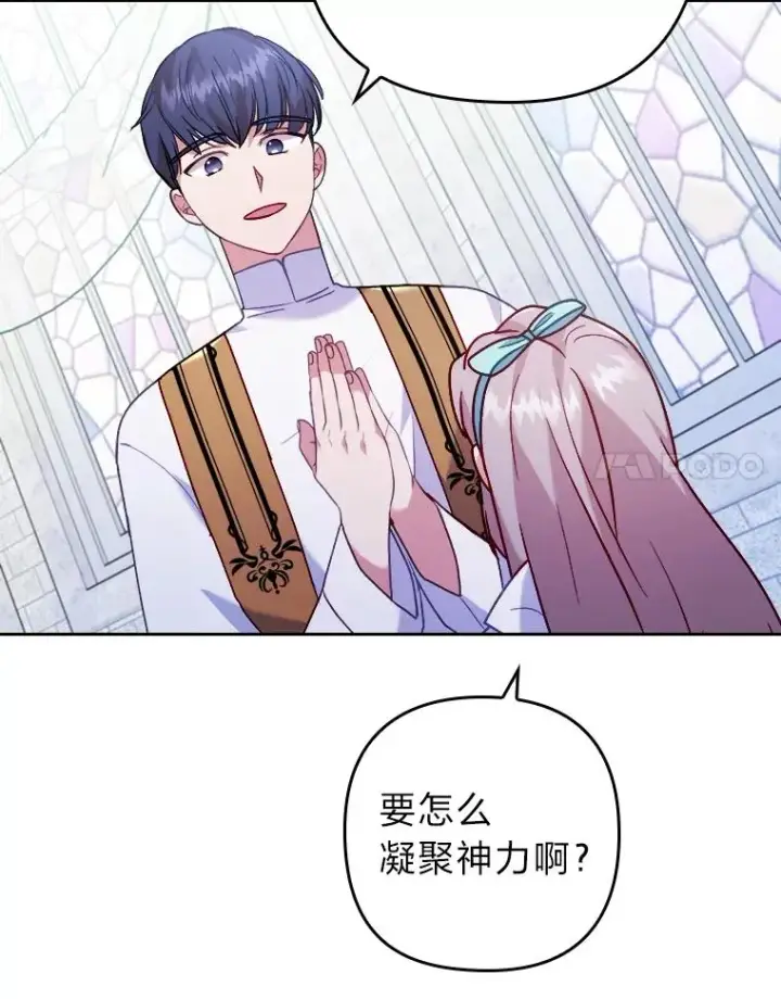 漫画《勾引了病弱男主》20.天降使魔第98张图