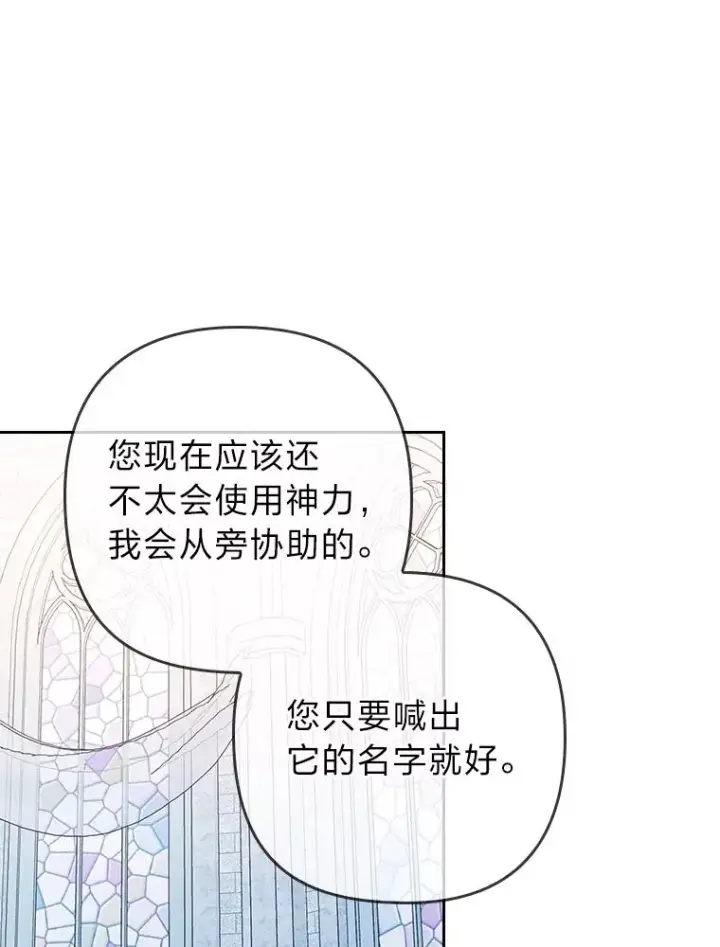 漫画《勾引了病弱男主》20.天降使魔第99张图