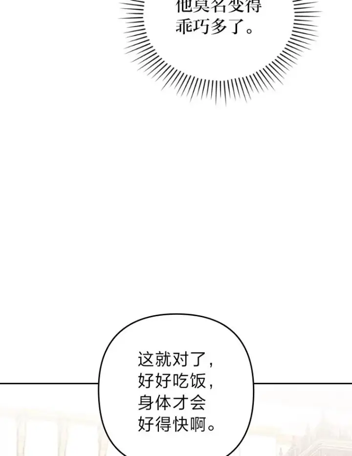 漫画《勾引了病弱男主》21.变乖的男主第100张图