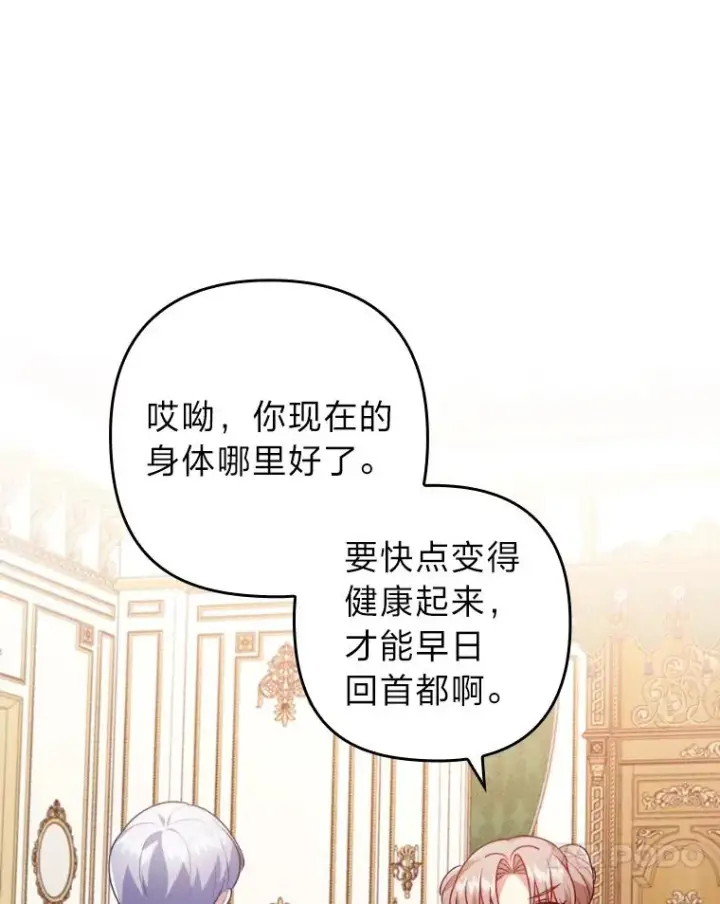 漫画《勾引了病弱男主》21.变乖的男主第104张图