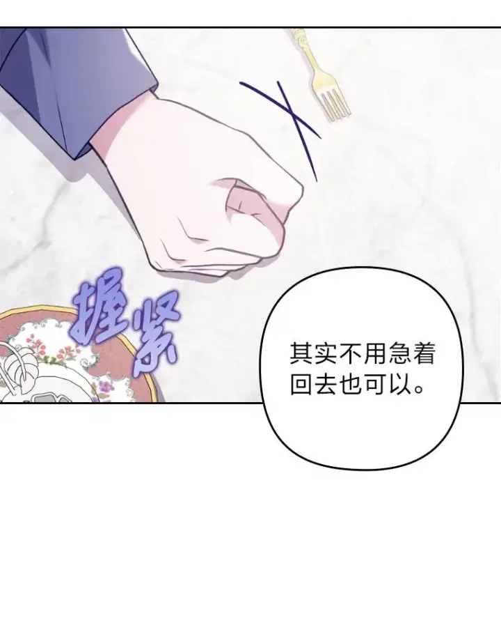 漫画《勾引了病弱男主》21.变乖的男主第106张图