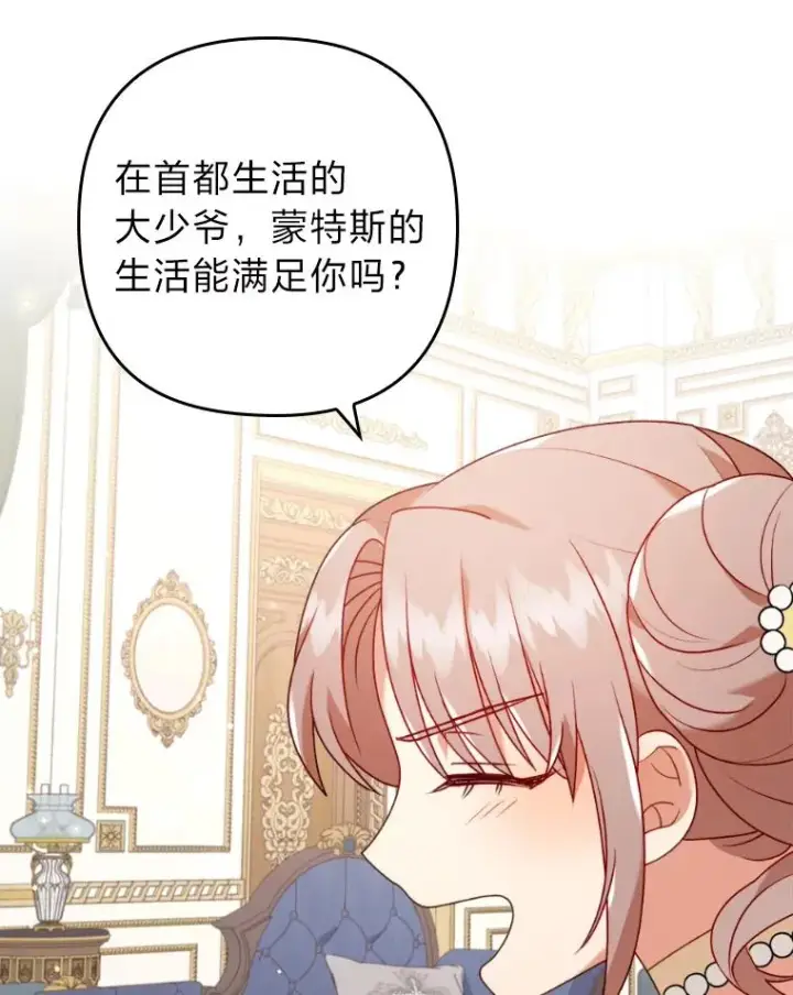漫画《勾引了病弱男主》21.变乖的男主第107张图