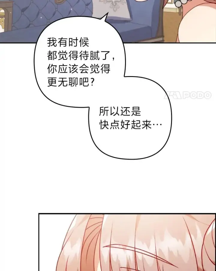 漫画《勾引了病弱男主》21.变乖的男主第108张图