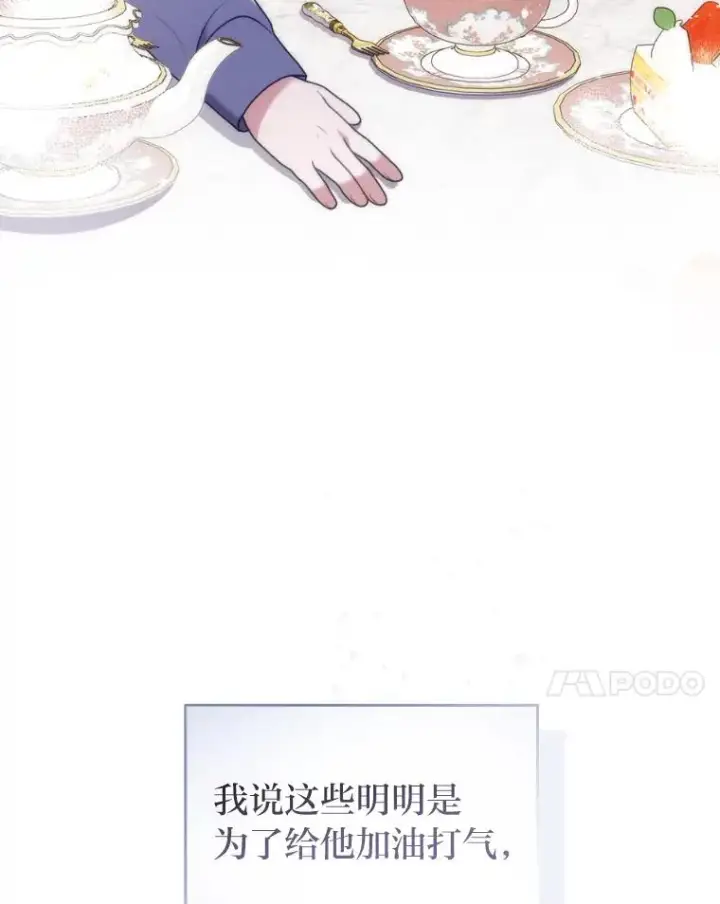 漫画《勾引了病弱男主》21.变乖的男主第111张图