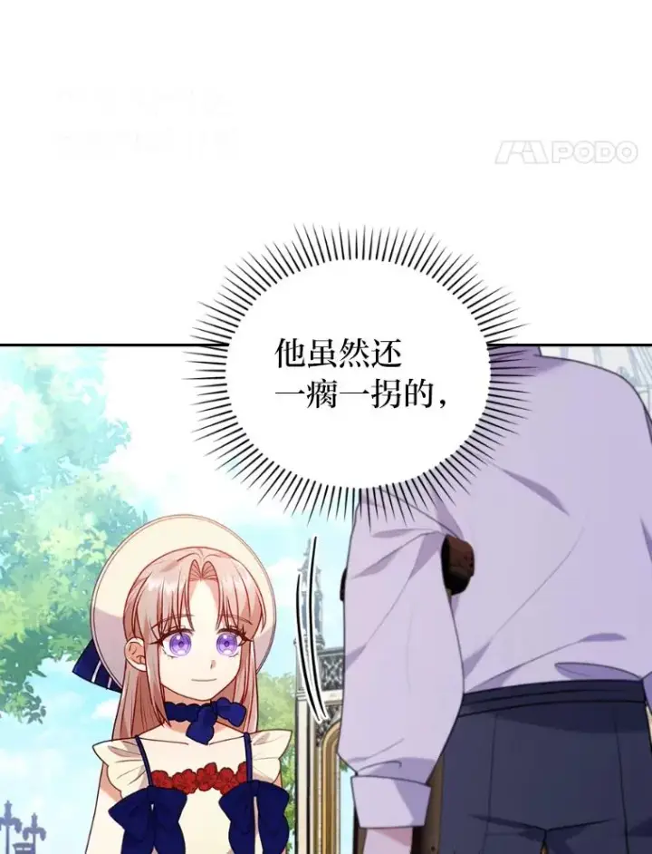 漫画《勾引了病弱男主》21.变乖的男主第12张图