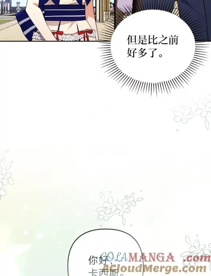 漫画《勾引了病弱男主》21.变乖的男主第13张图