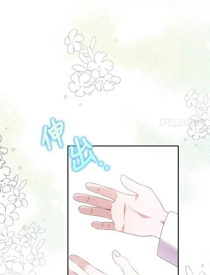 漫画《勾引了病弱男主》21.变乖的男主第15张图