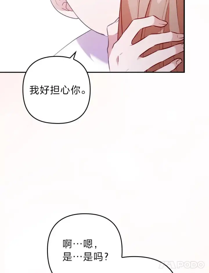 漫画《勾引了病弱男主》21.变乖的男主第22张图