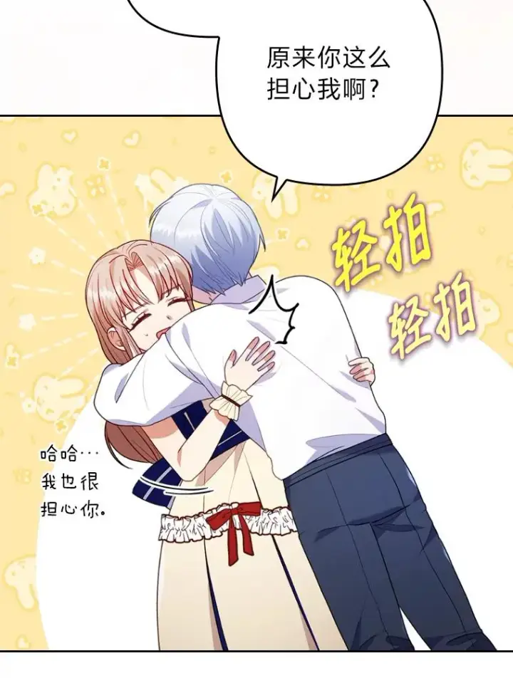 漫画《勾引了病弱男主》21.变乖的男主第23张图
