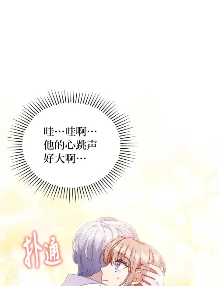 漫画《勾引了病弱男主》21.变乖的男主第24张图