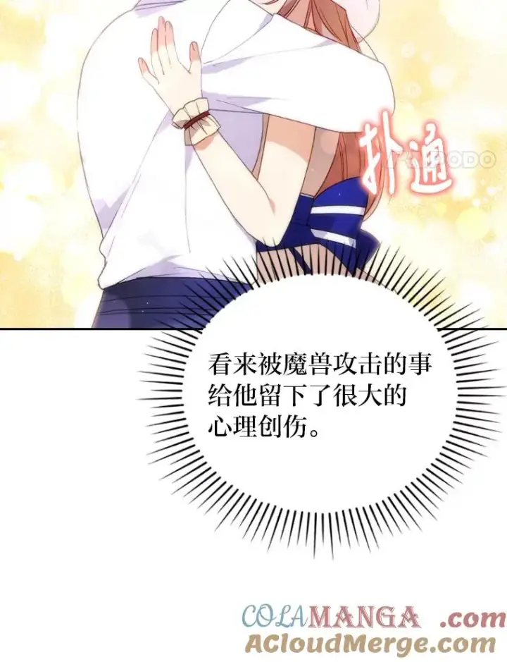 漫画《勾引了病弱男主》21.变乖的男主第25张图