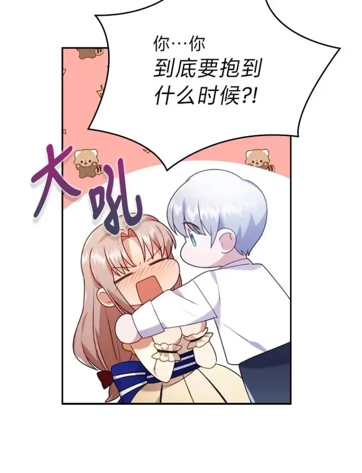 漫画《勾引了病弱男主》21.变乖的男主第34张图