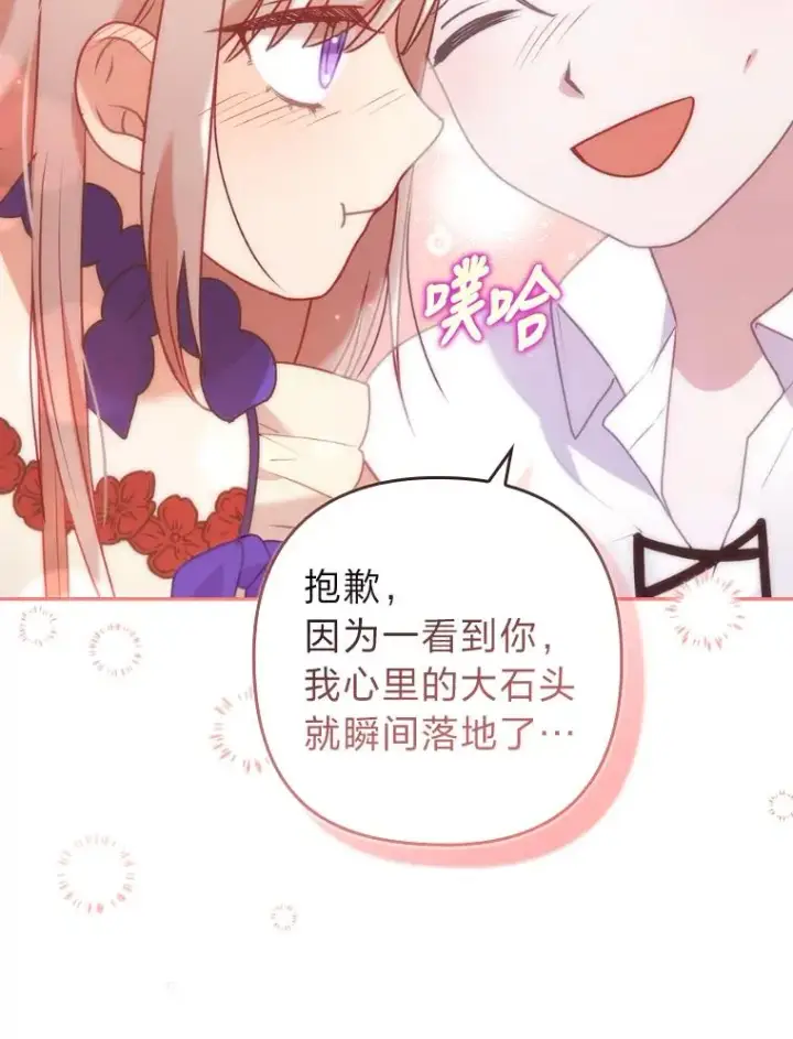 漫画《勾引了病弱男主》21.变乖的男主第36张图