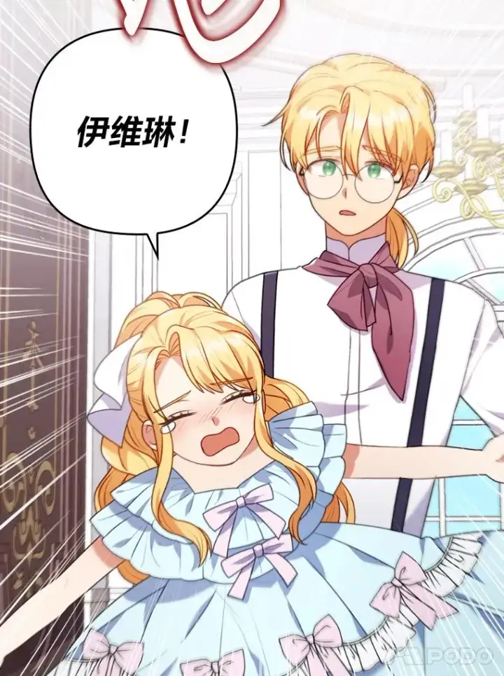 漫画《勾引了病弱男主》21.变乖的男主第42张图