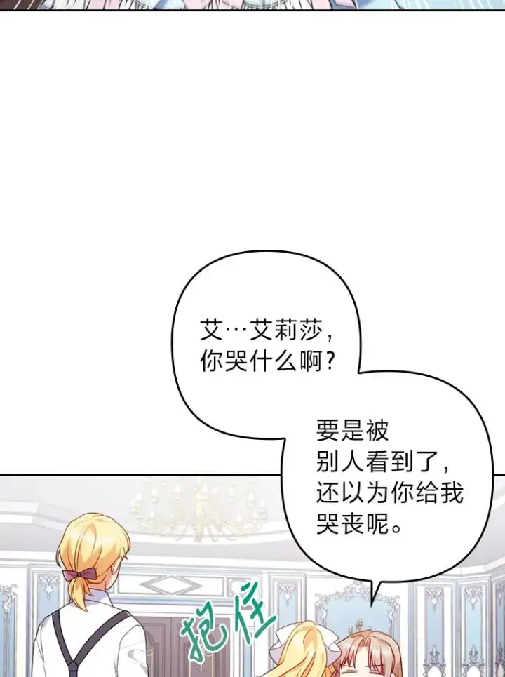 漫画《勾引了病弱男主》21.变乖的男主第43张图