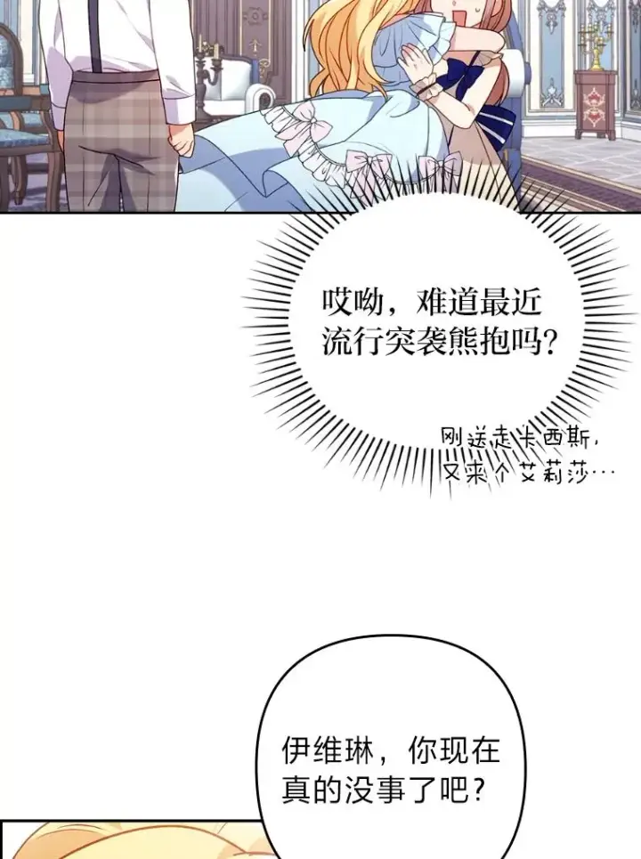 漫画《勾引了病弱男主》21.变乖的男主第44张图