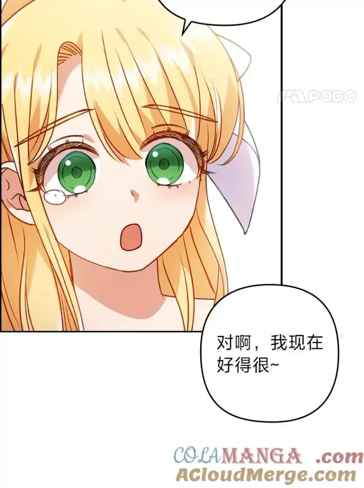 漫画《勾引了病弱男主》21.变乖的男主第45张图