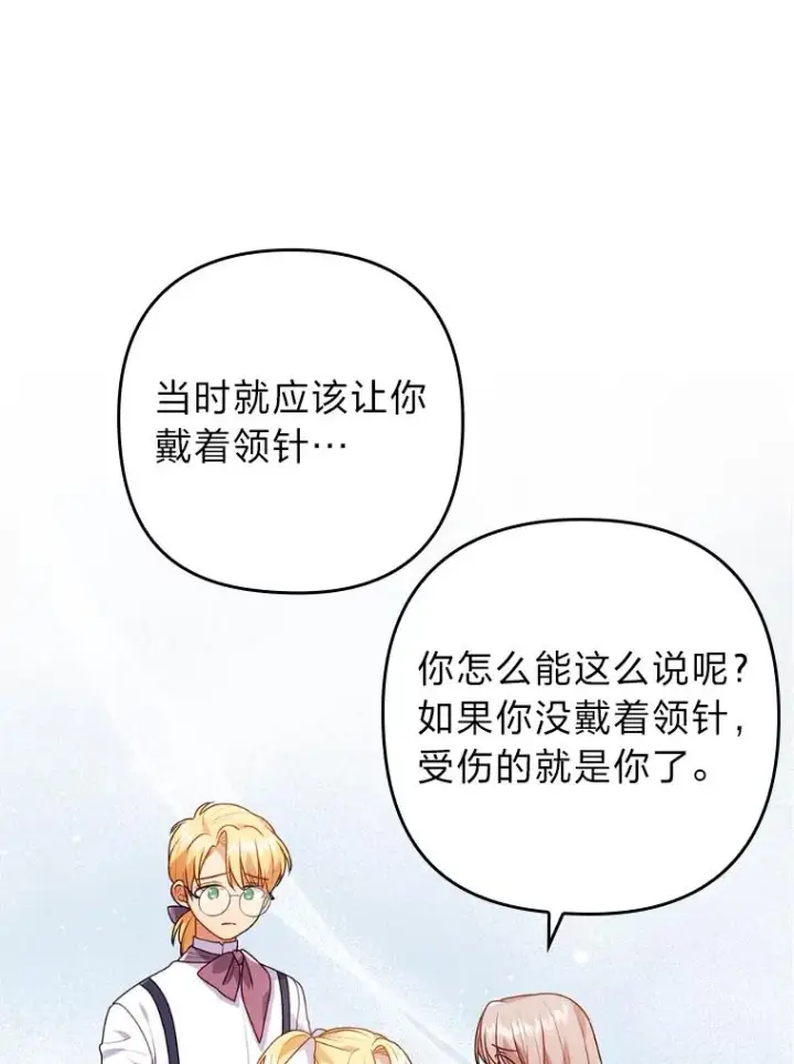漫画《勾引了病弱男主》21.变乖的男主第46张图