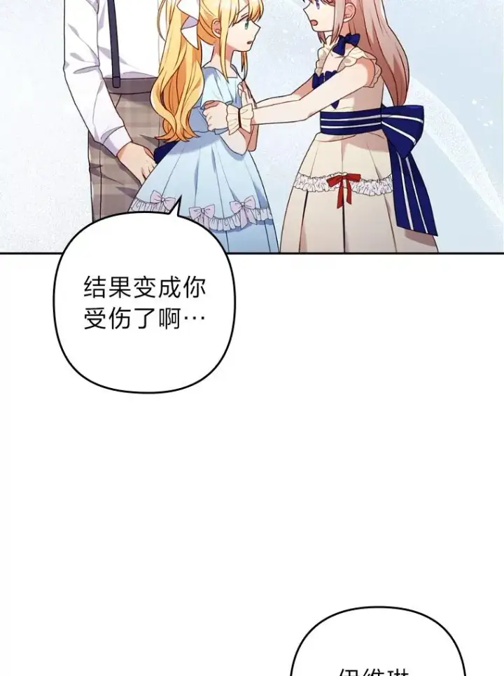 漫画《勾引了病弱男主》21.变乖的男主第47张图