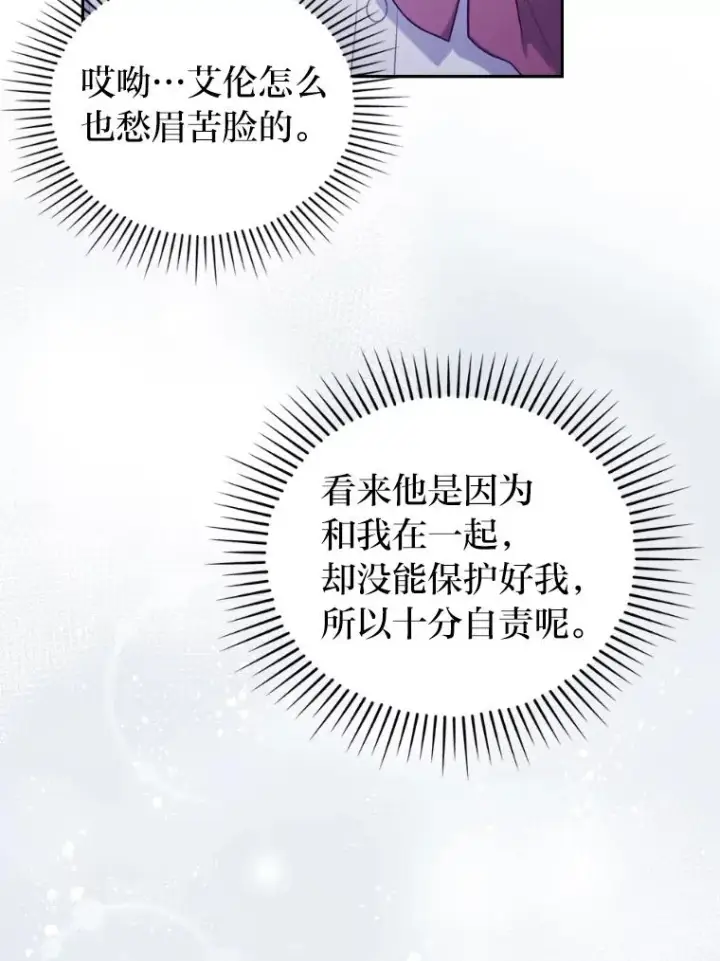 漫画《勾引了病弱男主》21.变乖的男主第50张图