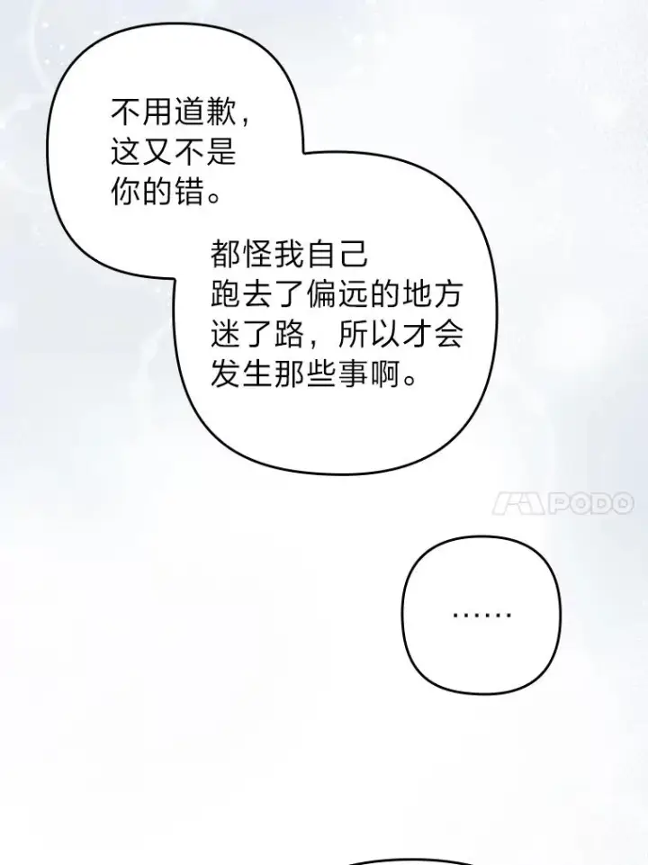 漫画《勾引了病弱男主》21.变乖的男主第51张图