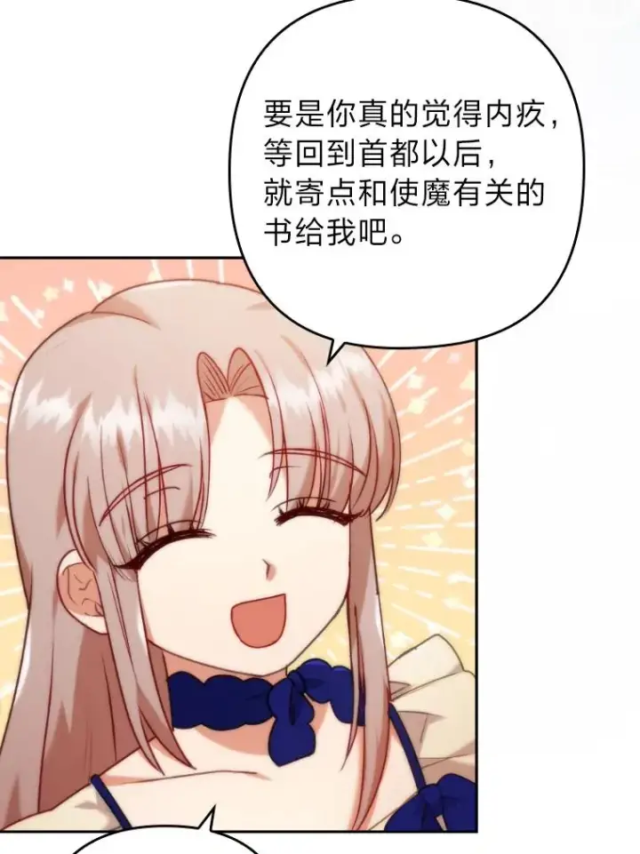 漫画《勾引了病弱男主》21.变乖的男主第52张图