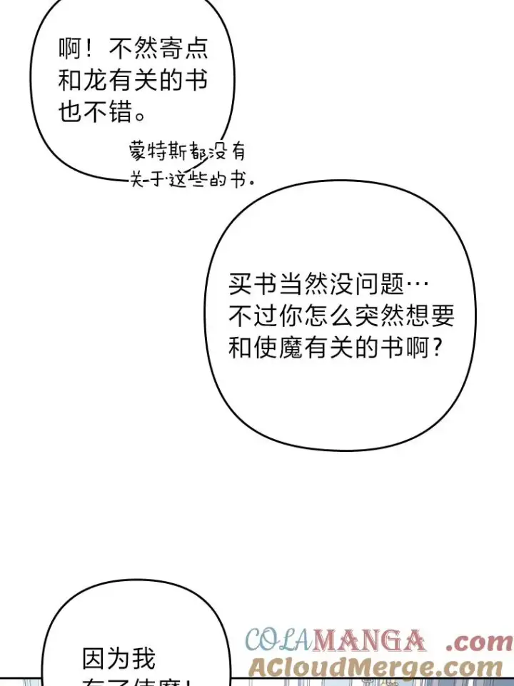 漫画《勾引了病弱男主》21.变乖的男主第53张图