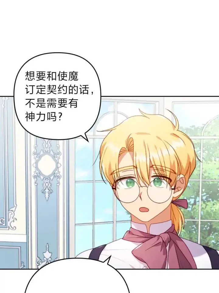 漫画《勾引了病弱男主》21.变乖的男主第55张图