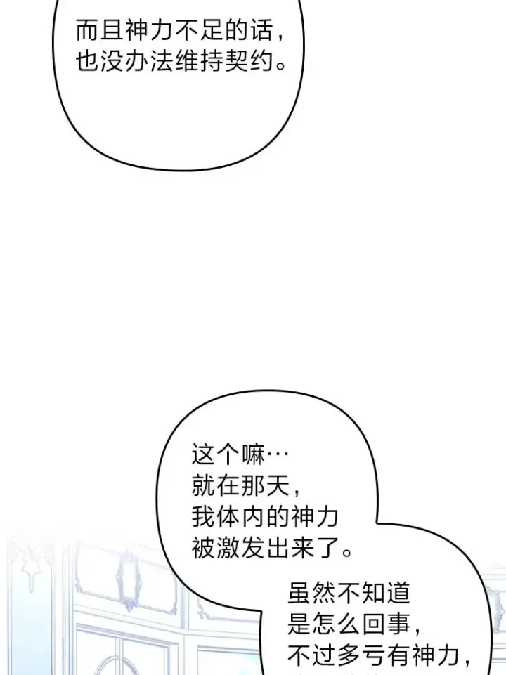 漫画《勾引了病弱男主》21.变乖的男主第56张图
