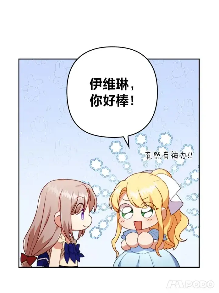 漫画《勾引了病弱男主》21.变乖的男主第58张图