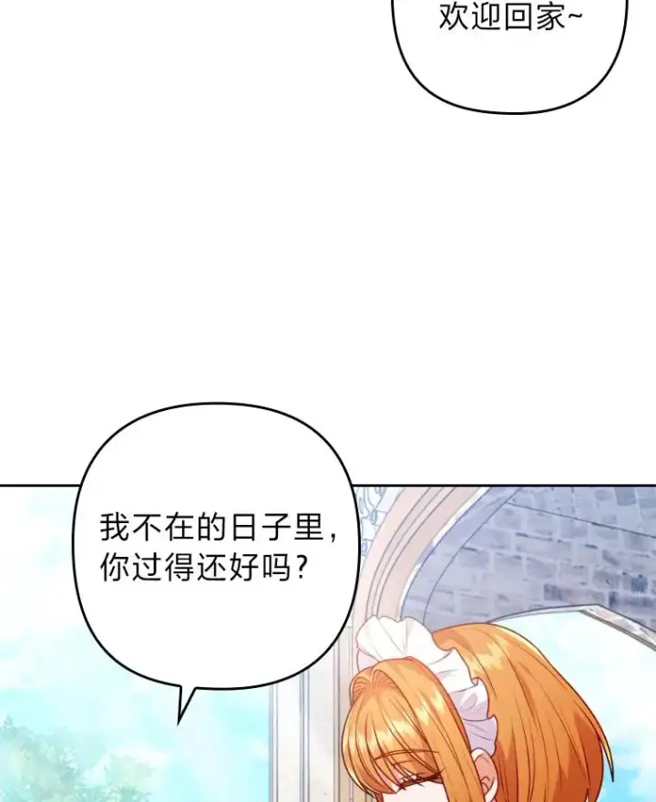 漫画《勾引了病弱男主》21.变乖的男主第6张图