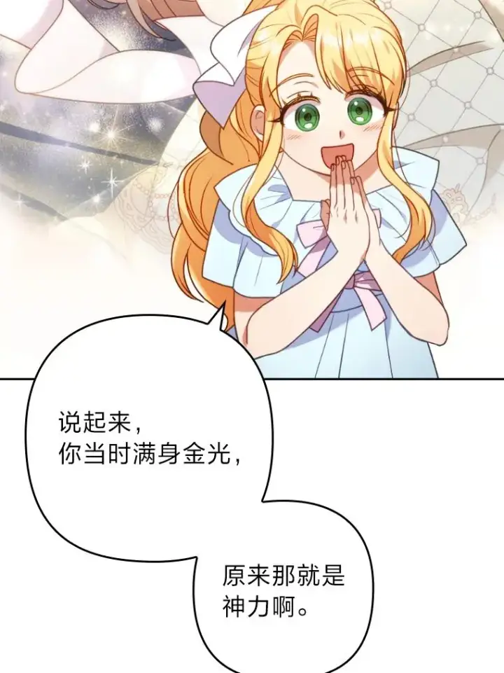 漫画《勾引了病弱男主》21.变乖的男主第60张图