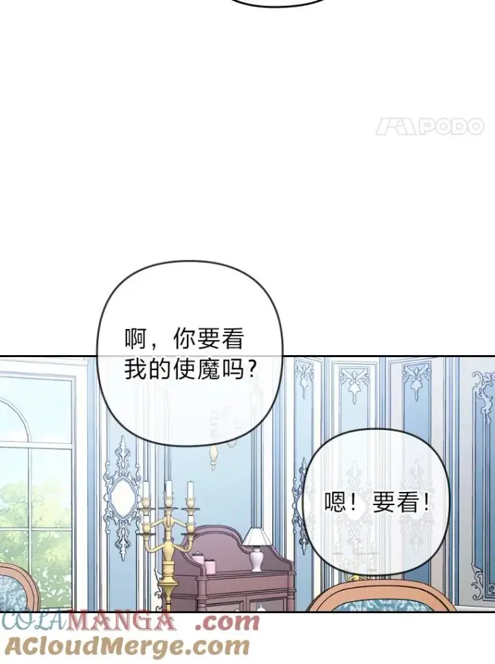 漫画《勾引了病弱男主》21.变乖的男主第61张图