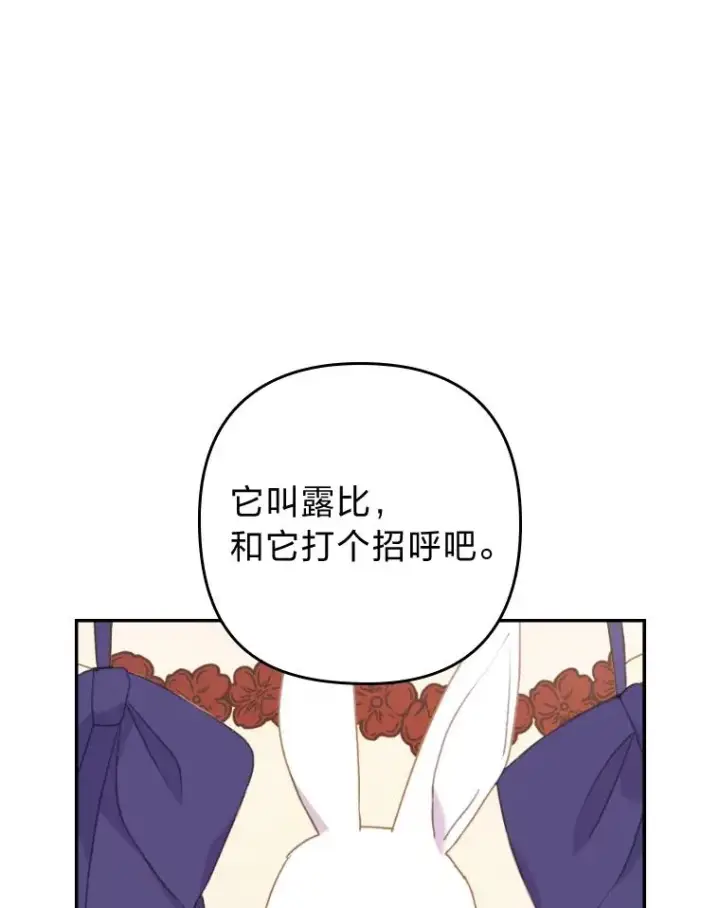 漫画《勾引了病弱男主》21.变乖的男主第62张图