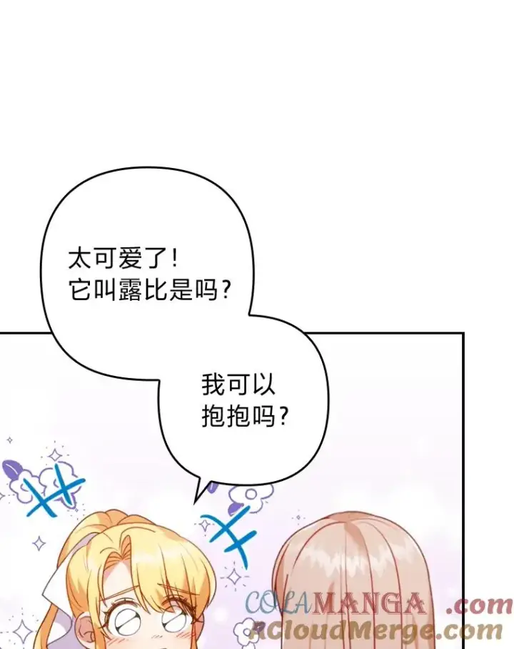漫画《勾引了病弱男主》21.变乖的男主第65张图