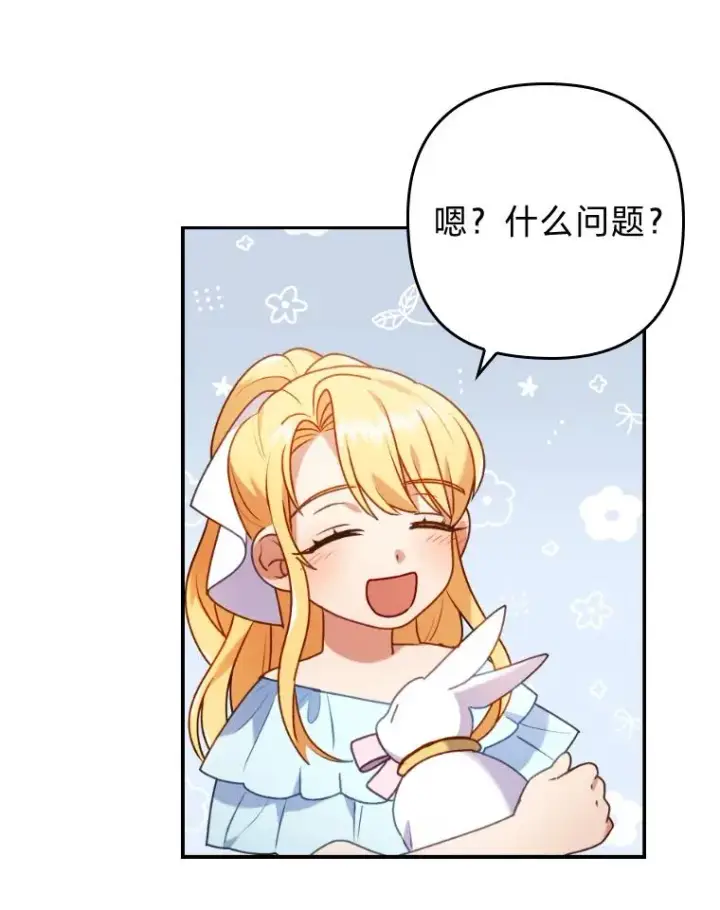 漫画《勾引了病弱男主》21.变乖的男主第68张图