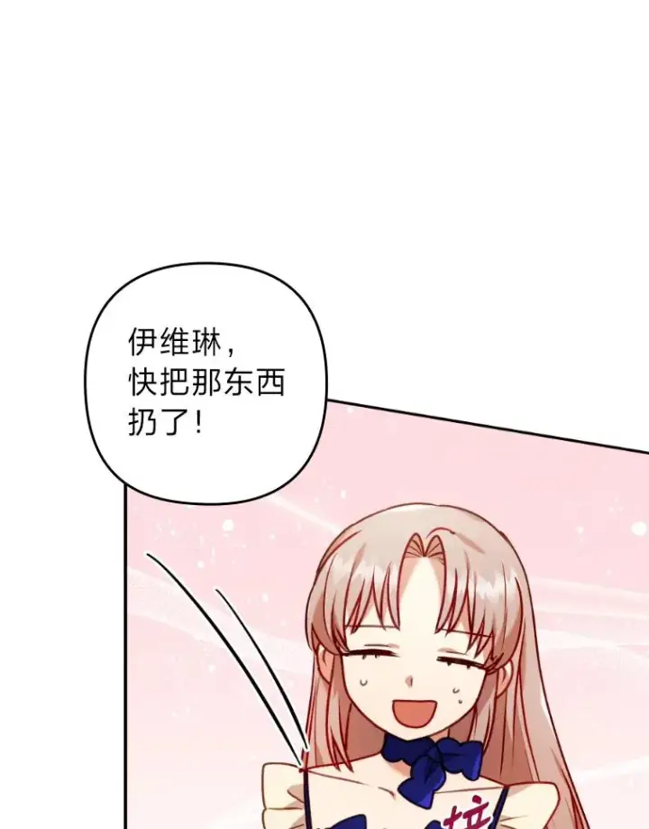 漫画《勾引了病弱男主》21.变乖的男主第72张图