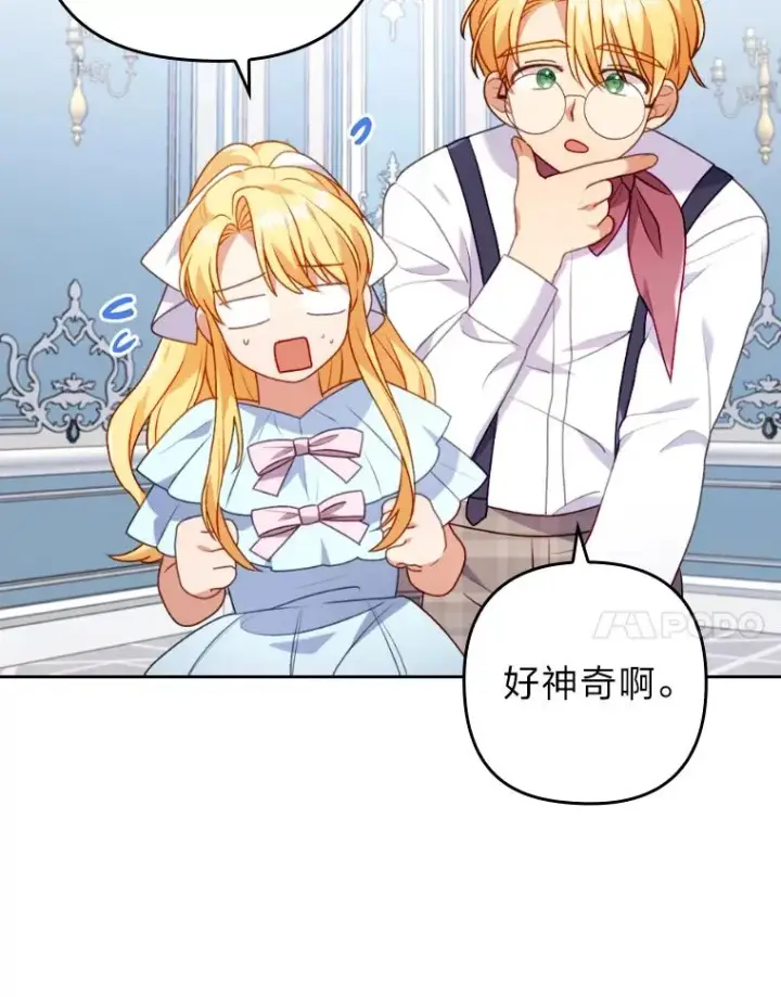 漫画《勾引了病弱男主》21.变乖的男主第74张图