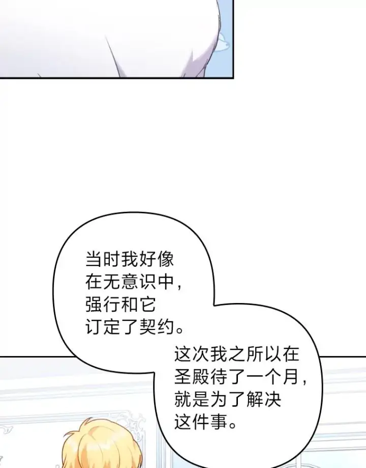 漫画《勾引了病弱男主》21.变乖的男主第76张图