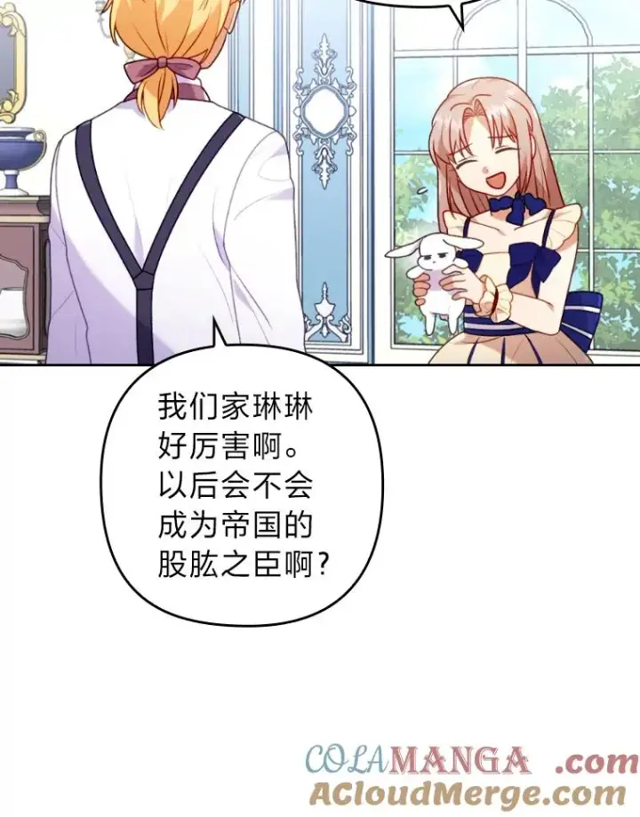 漫画《勾引了病弱男主》21.变乖的男主第77张图