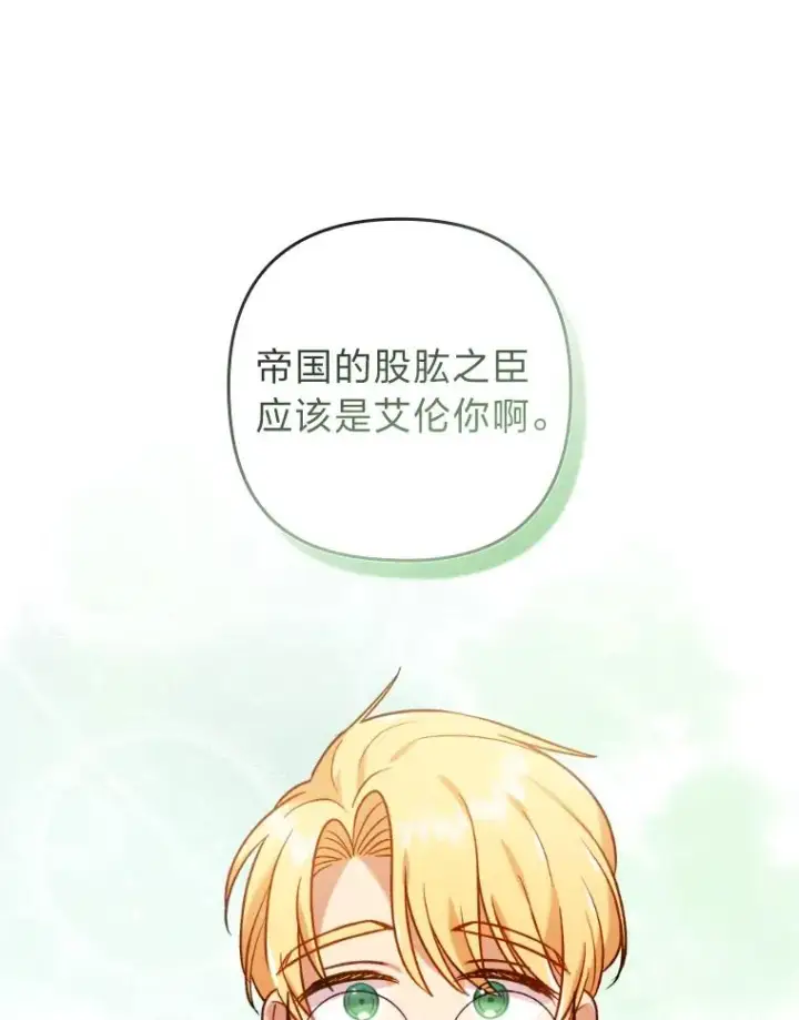 漫画《勾引了病弱男主》21.变乖的男主第79张图
