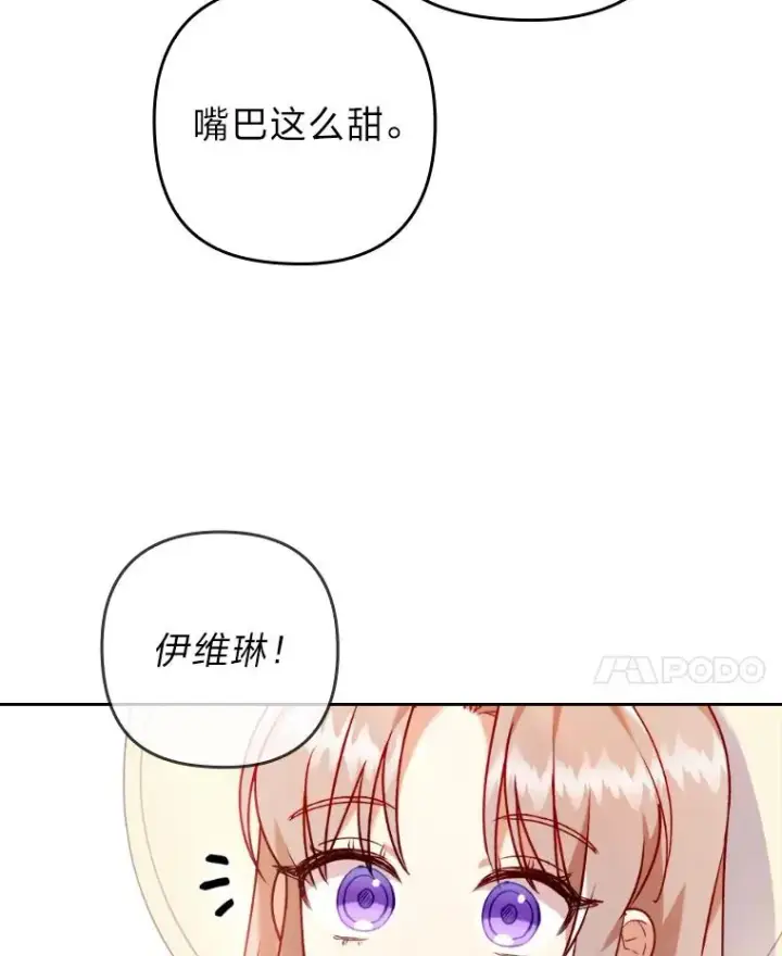 漫画《勾引了病弱男主》21.变乖的男主第8张图