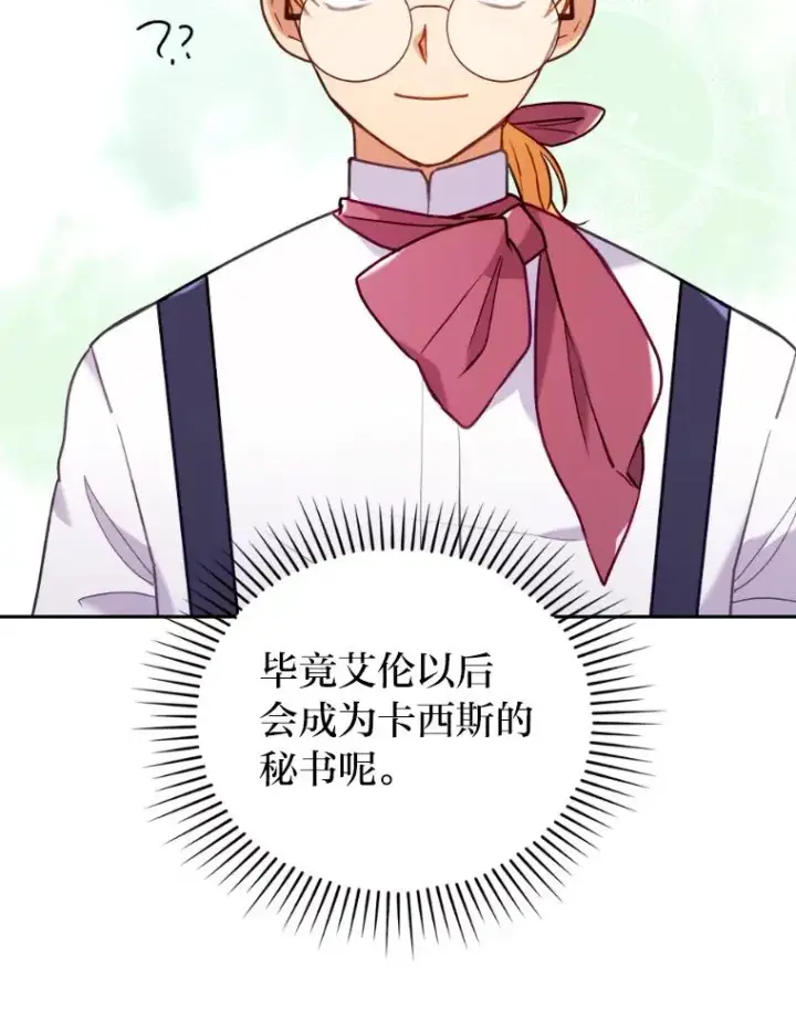 漫画《勾引了病弱男主》21.变乖的男主第80张图