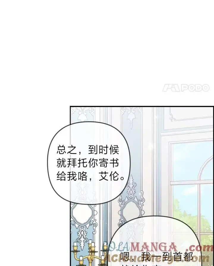 漫画《勾引了病弱男主》21.变乖的男主第81张图