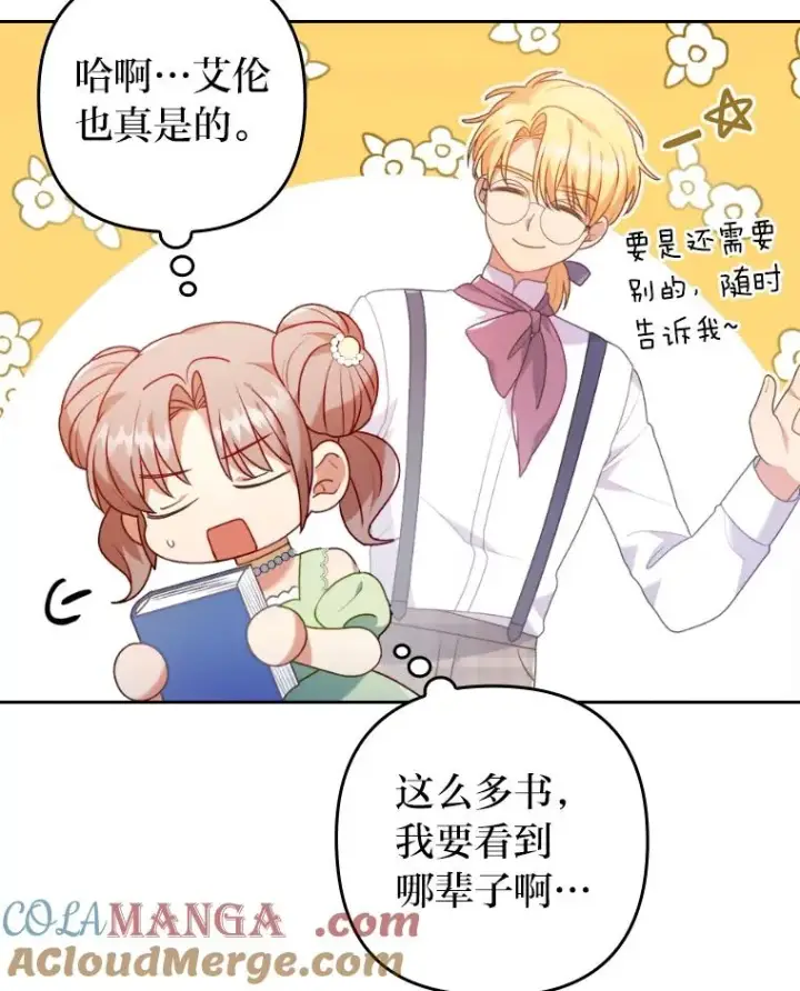 漫画《勾引了病弱男主》21.变乖的男主第85张图