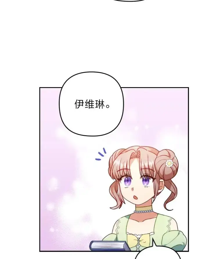 漫画《勾引了病弱男主》21.变乖的男主第86张图