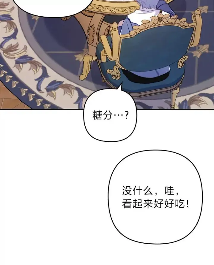 漫画《勾引了病弱男主》21.变乖的男主第90张图