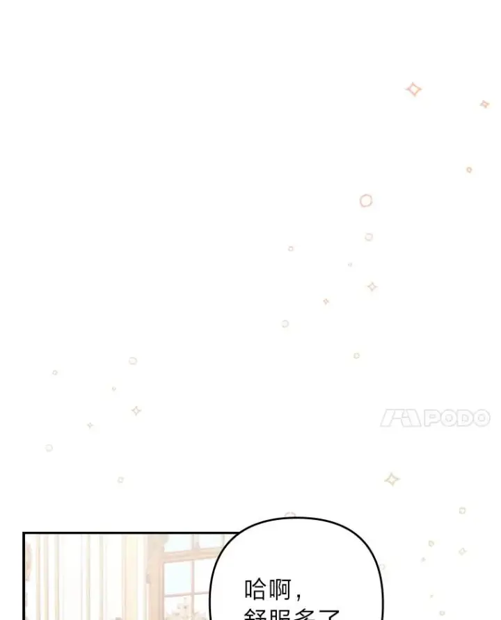 漫画《勾引了病弱男主》21.变乖的男主第91张图