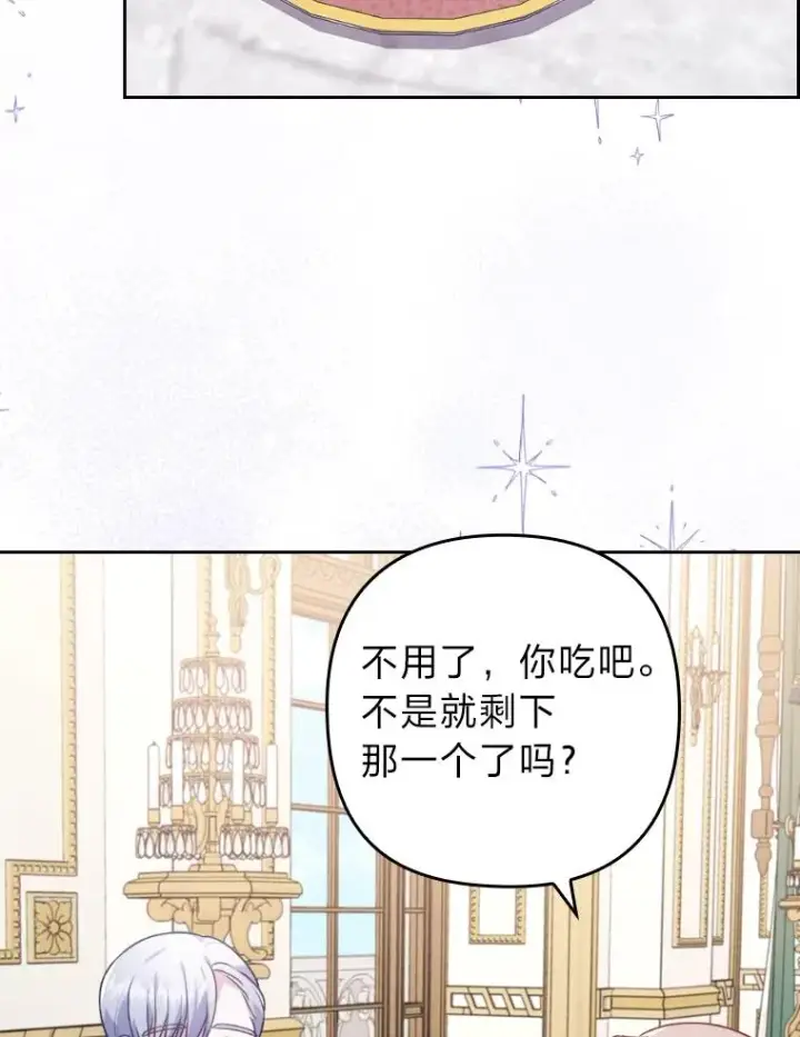 漫画《勾引了病弱男主》21.变乖的男主第94张图