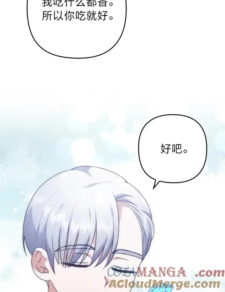 漫画《勾引了病弱男主》21.变乖的男主第97张图